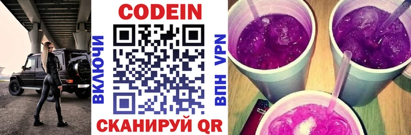 Codein напиток Lean (лин)  Нижневартовск 